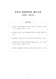 재배학원론 2학기 출석수업자료, 품종의 기상생태형을 분류하고 재배적 특성 설명