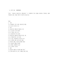 &quot;사람들은 합리적으로 행동한다&quot;는 경제학의 기본 전제를 설명하고 부합되는 예와 부합되지 않는 예를 세가지 이상 씩 들어보시오