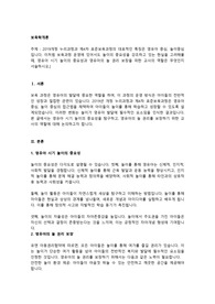 2019개정 누리과정과 제4차 표준보육과정의 대표적인 특징은 영유아 중심, 놀이중심입니다. 이처럼 보육과정 운영에 있어서도 놀이의 중요성을 강조하고 있는 현실을 고려해볼 때, 영유아 시기 놀이의 중요성과 영유아의 놀 권리 보장을 위한 교사의 역할은 무엇인지 서술하시오.]