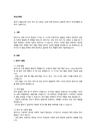 영아기 발달(신체, 언어, 정서 및 사회성, 뇌)에 대해 정리하고 올바른 영아기 부모역할에 대하여 기술하시오.