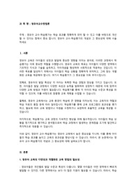 영유아 교수-학습평가는 학습 효과를 정확하게 파악 할 수 있고 이를 바탕으로 개선 할 수 있다는 점에서 중요 합니다. 영유아 교수-학습평가의 개념과 그 중요성에 대해 서술 하세요