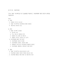 영화 미쓰백을 보고 감상평을 작성하고, 아동학대에 대한 본인의 생각을 기술하시오.