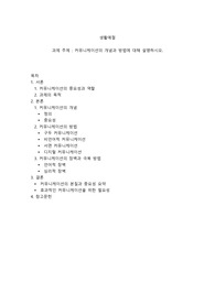 커뮤니케이션의 개념과 방법에 대해 설명하시오.