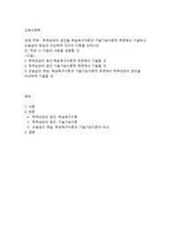 학력상승의 원인을 학습욕구이론과 기술기능이론적 측면에서 기술하고,