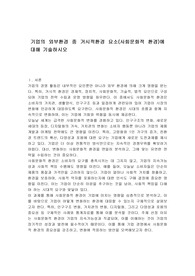 기업의 외부환경 중 거시적환경 요소(사회문화적 환경)에 대해 기술하시오