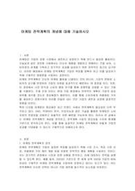 마케팅 전략계획의 개념에 대해 기술하시오