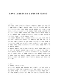 효과적인 시장세분화의 요건 및 방법에 대해 서술하시오