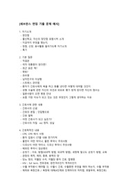 세브란스병원 면접 기출 및 자료