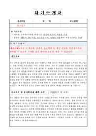 경찰서 청사방호 공무직 자기소개서, 직무수행계획서