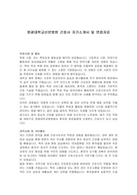 원광대학교산본병원 간호사 자기소개서 및 면접자료