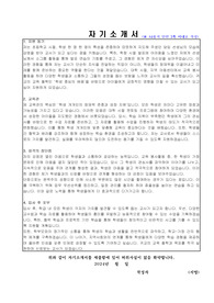 초등학교 기간제교원(담임) 자기소개서