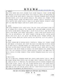 초등학교 기간제교원(체육전담) 자기소개서