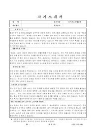 횡성우체국 농어촌소포배달원(공무직) 자기소개서