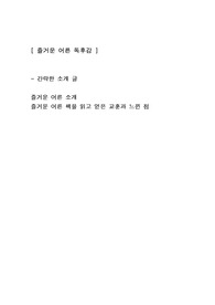 [즐거운 어른] 에세이 독후감 감상문
