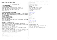 아동간호학 요약, 퀴즈문제도 뒤에 있어요. (가족발달이론, 유전, 성장과 발달, 건강사정)