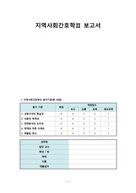 A+지역사회간호학과제, 노인장기요양보험, 개호보험, 노인인구, 장단점비교,