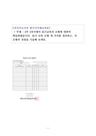 외국어로서의 한국어이해교육론 과제