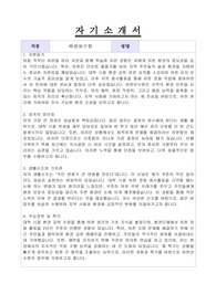 공무직근로자(하천보수원) 자기소개서