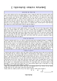 기쁜우리복지관 사회복지사 합격 자기소개서