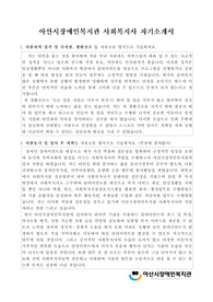 아산시장애인복지관 사회복지사 합격 자기소개서