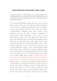 인하대학교행정학전공대학원학업계획서, 인하대행정학전공대학원구술면접시험, 인하대행정학전공대학원입학추천서작성요령, 인하대행정학전공대학원자기소개서작성, 인하대행정학전공대학원입시지원동기작성, 인하대행정학전공대학원입학시험문제, 인하대학교행정학전공대학원자소서, 인하대학교행정학전공대학원입시연구계획서, 인하대학교행정학전공대학원논술시험, 인하대학교행정학전공대학원입학기출문제