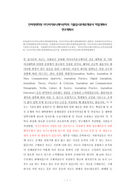 인하대미디어커뮤니케이션학대학원면접, 미디어커뮤니케이션학대학원연구계획서, 인하대미디어커뮤니케이션학대학원어학능력검증, 인하대미디어인터랙션대학원입학시험, 미디어커뮤니케이션학대학원지원동기작성요령, 인하대미디어커뮤니케이션학자기소개서, 미디어커뮤니케이션학자소서작성성공패턴, 미디어커뮤니케이션학대학원논술주제, 인하대미디어커뮤니케이션학학업계획서