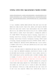 인하대학교사회학과대학원면접시험, 인하대학교사회학과대학원학업계획서, 인하대사회학과대학원자소서작성, 인하대학교사회학과대학원자기소개서, 인하대학교사회학과대학원논술문제, 인하대사회학과대학원기출입학시험문제, 인하대사회학과대학원입학영어면접문제, 인하대사회학과대학원지원동기작성, 인하대사회학과대학원연구계획서