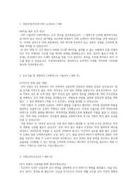 건설사 건축시공직무 자소서 3문항