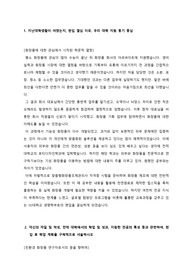 생명학부 편입학 자소서 1~3번 문항