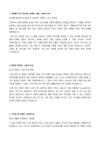 한화시스템/ICT 시스템운영개발직무 자소서 3문항 첨삭