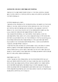 개발직무 자유형식 자소서 3문항 첨삭