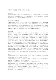 식품의약품안전청 연구원 합격 자기소개서
