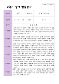 만 2세 12명 2학기 영아 발달 평가 - 평가제