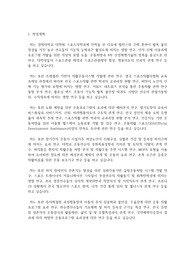 경희대학교 일반대학원 스포츠의학과 학업계획서