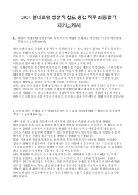 2024 현대로템 생산직 철도 용접 직무 최종합격 자기소개서