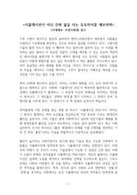 시대예보 호명사회를 읽고