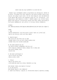 2020년 12월 10일 서울시 일반행정직 7급 면접 복기