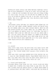 2025학년도부터 일반계 고등학교로 일괄 전환될 예정이었던 자율형사립고 외국어고·국제 고의 존치가 확정되었습니다. 이 일을 놓고 한 신문은 &#039;자사고·외고·국제고 존치 확정.....서 열화 방치 라며 고교서열화로 인한 과도한 사교육 등의 부작용을 부각했습니다. 다른 한 신문은 &#039;자사고·외고 유지 지역 인재 20% 이상 선발해야 라는 헤드라인으로 과거 에 비해