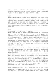가상, 추상을 의미하는 meta(메타)와 현실 세계를 의미하는 universe(유니버스)를 의미하는 metaverse가 경제의 새로운 플랫폼으로 등장하였다.