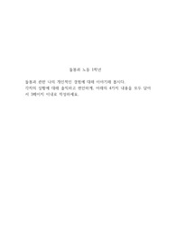 돌봄에 관한 나의 개인적인 경험에 대해 이야기해 봅시다. 맞고 틀리는 정답이 있는 과제가 아닙니다. 각자의 상황에 대해 솔직하고 편안하게, 아래의 4가지 내용을 모두 담아서 3페이지