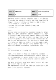 사회복지와문화다양성 결혼이주여성 관련 TV프로그램 내용을 요약정리하고, 시청한 프로그램이 문화다양성의 차별적 배제 모델, 동화주의 모델, 다문화주의 모델