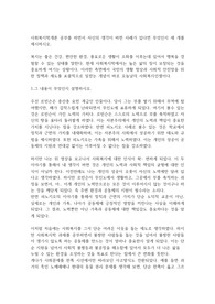 사회복지학개론 공부를 하면서 자신의 생각이 바뀐 사례가 있다면 무엇인지 세 개를 제시하시오