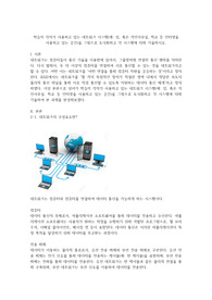 학습자 각자가 사용하고 있는 네트워크 시스템을 그림으로 도식화하고 각 시스템에 대해 기술하시오.