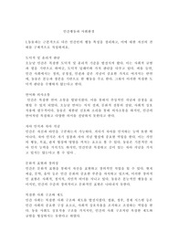 동물과는 근본적으로 다른 인간만의 행동 특성을 정리하고, 이에 대한 자신의 견해를 구체적으로 작성하세요.