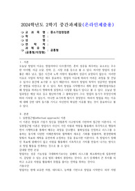 중소기업창업론 중간시험과제물 공통(실현접근법에 의거하여 에어비앤비 창업)