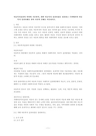 아동복지실천의 의의와 기본원칙 개별 아동복지 실천과정을 정리하고 주변에