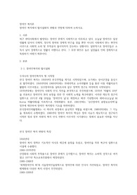 장애인 복지에서 탈시설화의 현황과 전망에 대하여 논하시오.