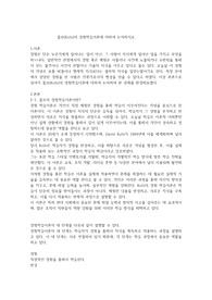 콜브(Kolb)의 경험학습이론에 대하여 논의하시오.