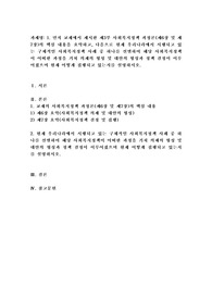 (2024학년도 2학기, 중간과제물, 사회복지정책론, 공통형) 1. 먼저 교재에서 제시한 제3부 사회복지정책 과정론(제6장 및 제7장)의 핵심 내용을 요약하고, 다음으로 현재 우리나라에서 시행되고 있는 구