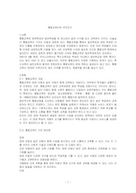 통합교육이란 무엇인가